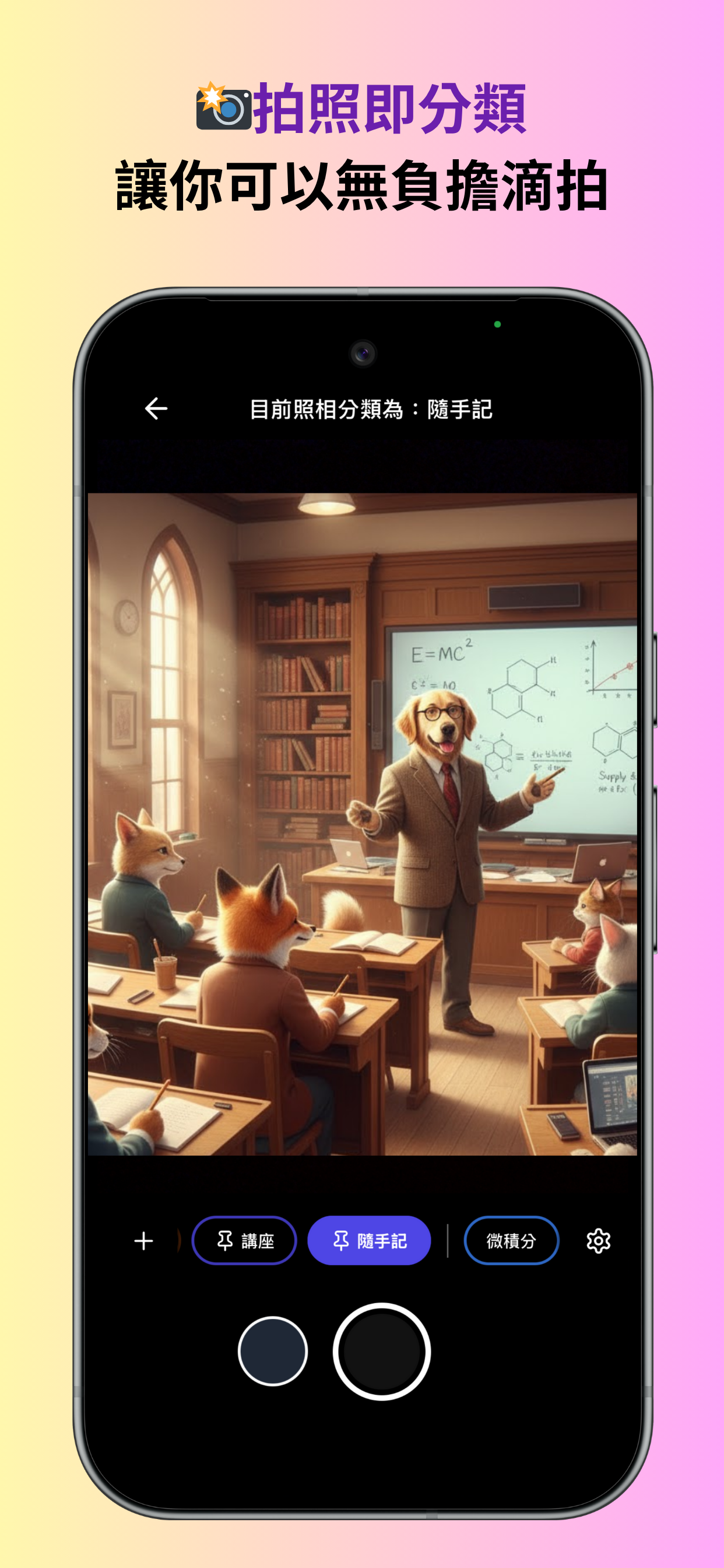 ClassMory 拍照即分類功能 - 隨手拍下課堂筆記、會議白板