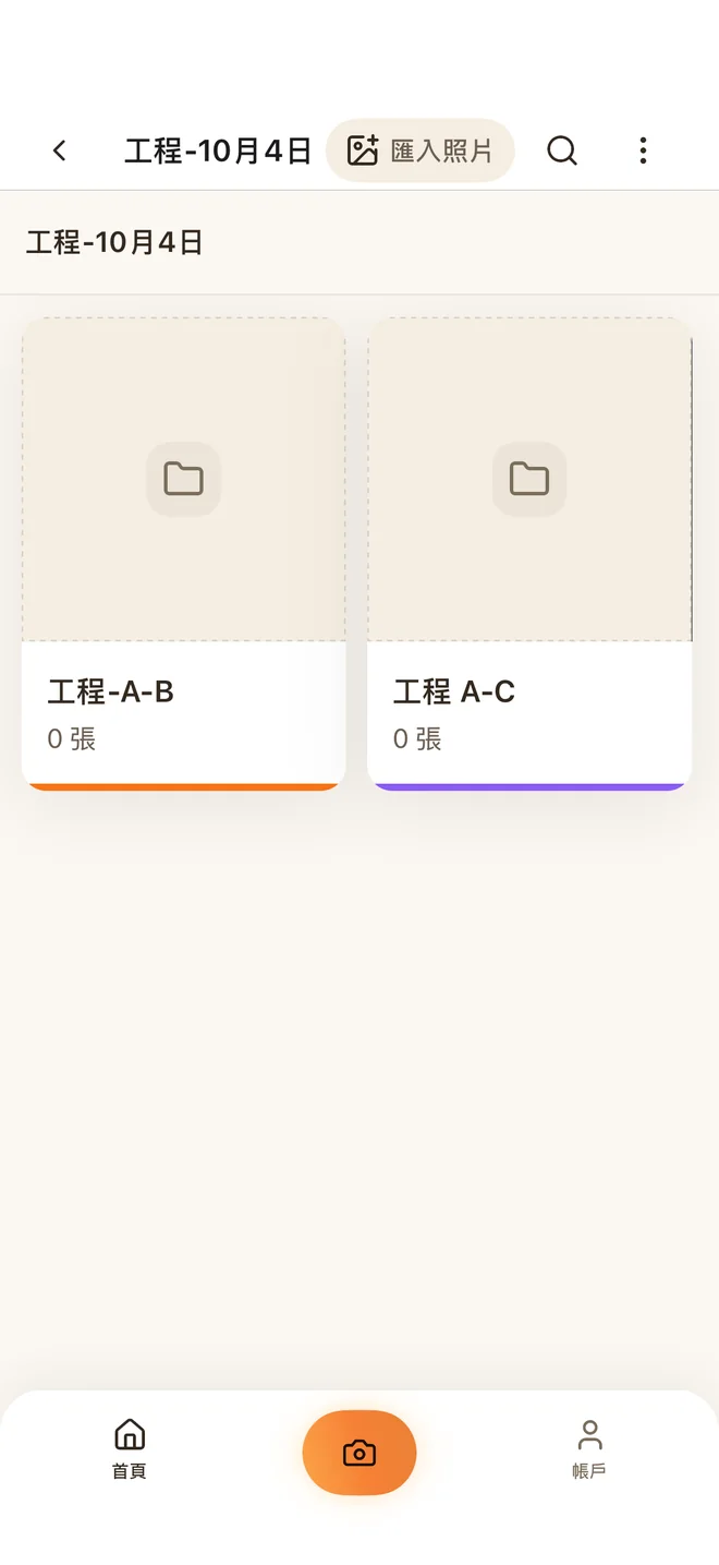 ClassMory 相簿「工程-10月4日」:底下有「工程-A-B」與「工程 A-C」兩本子相簿